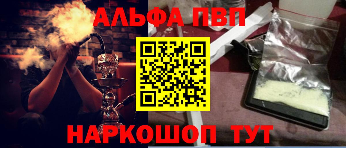 Alfa_PVP VHQ Можга