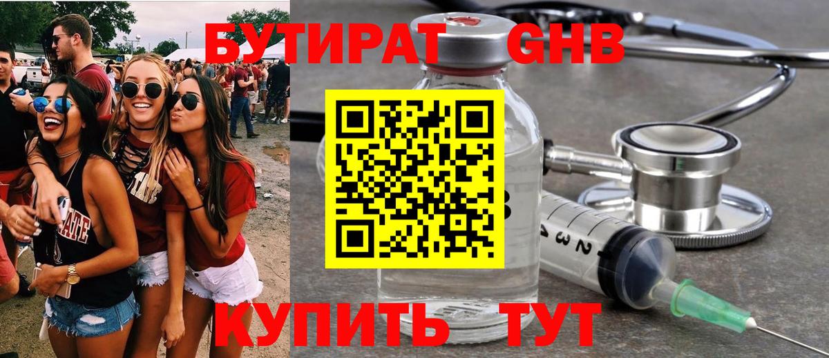 Можга  БУТИРАТ  Вход с VPN  БУТИРАТ 1.4BDO 
