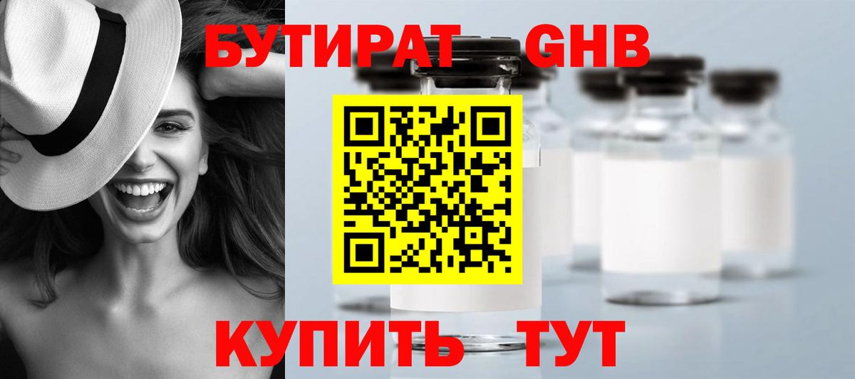 Бутират 99% Можга
