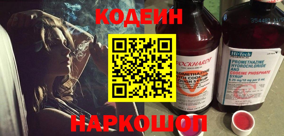 закладка  Кодеиновый сироп Lean напиток Lean (лин)  Вход с VPN  Можга  Codein напиток Lean (лин) 