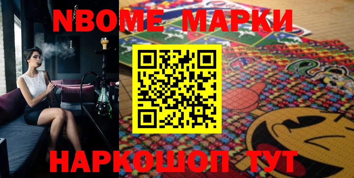 Марки 25I-NBOMe 1,5мг Можга